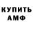 МЕТАМФЕТАМИН витя gad like