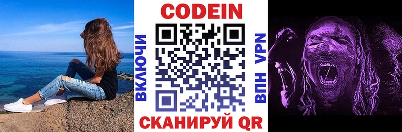 Codein напиток Lean (лин) дарнет шоп Бирюсинск